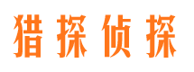 沙县侦探公司